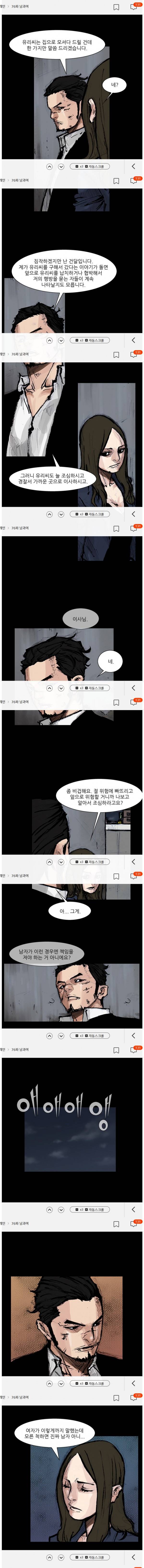 블러드 레인 76화 6