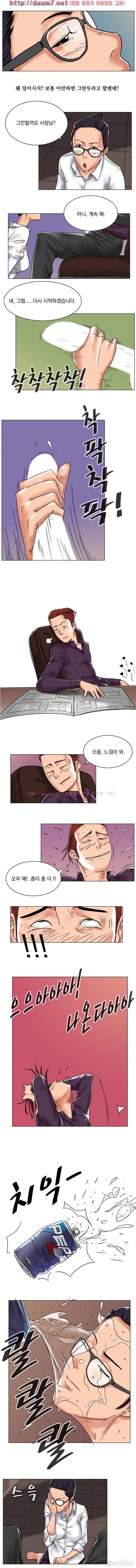 성인돌의 속사정 18화 - 스캔들의 낌새 2