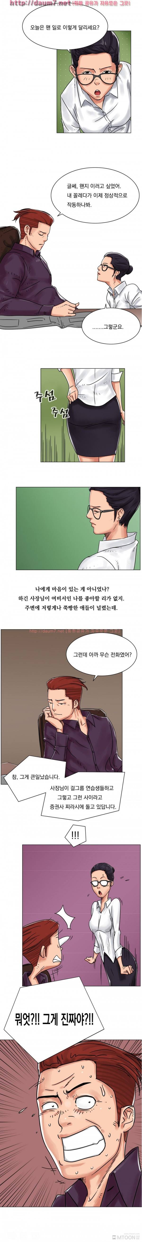 성인돌의 속사정 18화 - 스캔들의 낌새 3