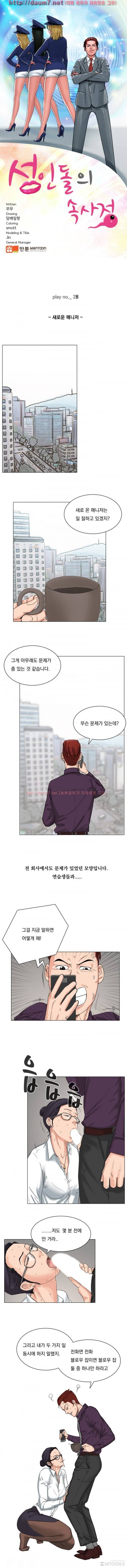 성인돌의 속사정 28화 - 새로운 매니져 1