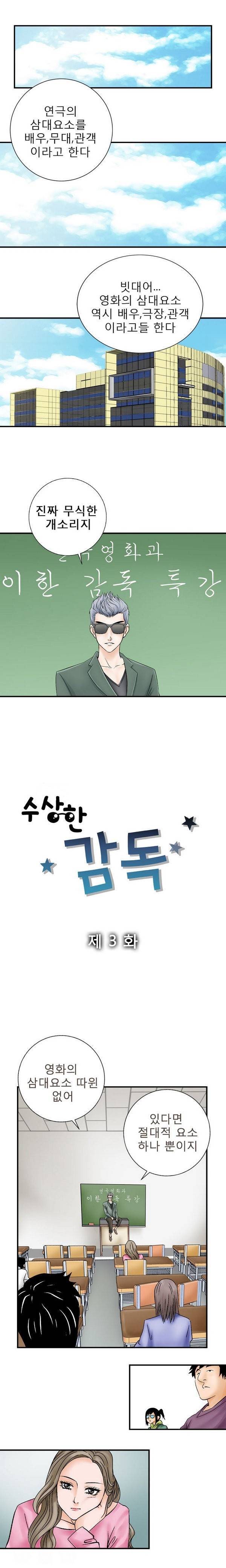 수상한 감독 3화 1