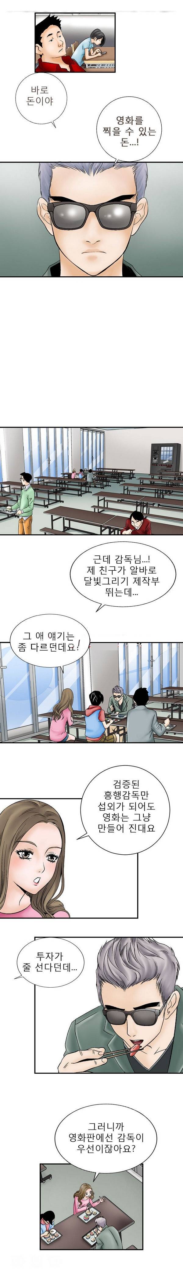 수상한 감독 3화 2