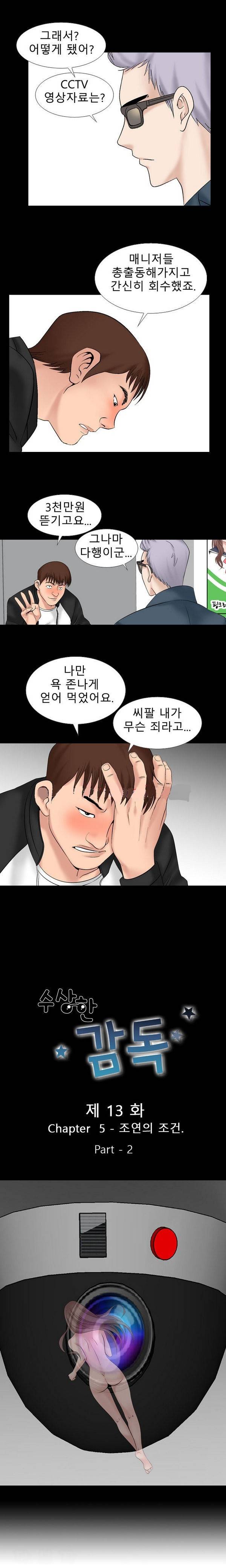 수상한 감독 13화 1