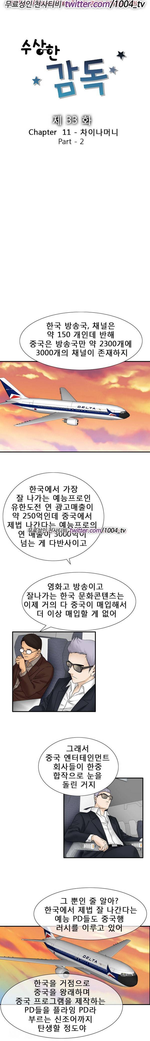수상한 감독 33화 2