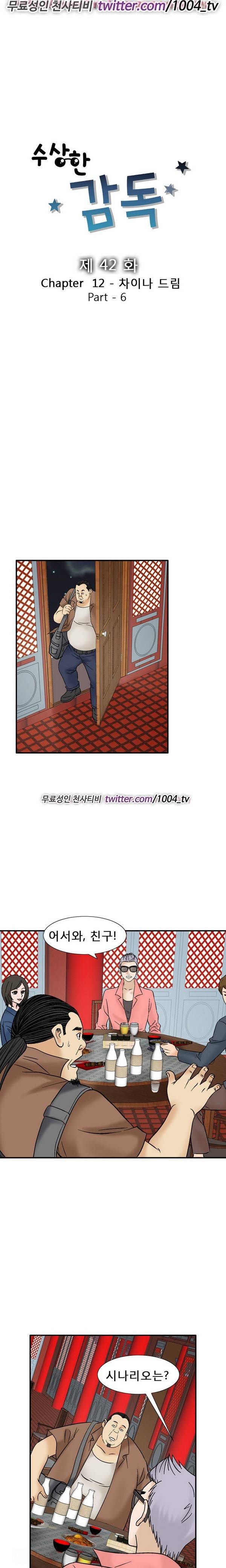 수상한 감독 43화 3