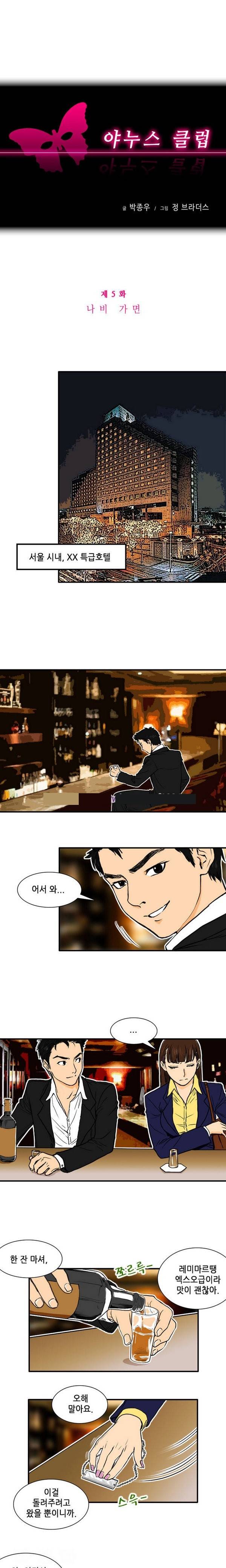 야누스 클럽 5화 1