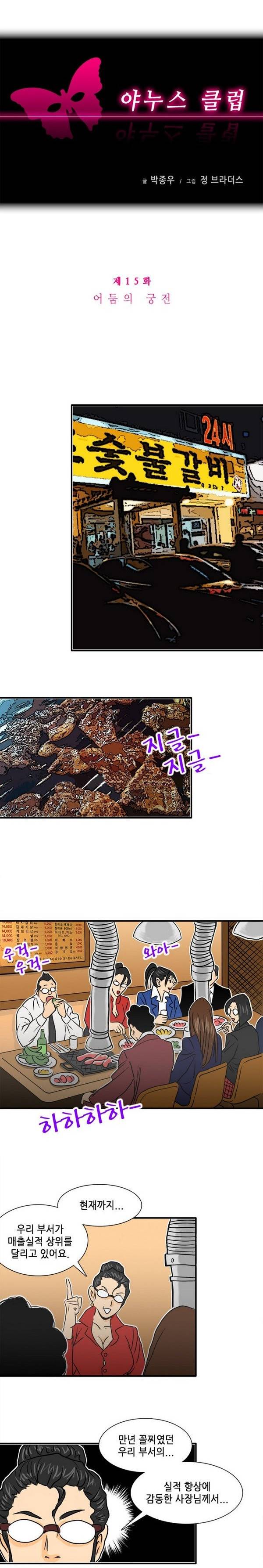 야누스 클럽 15화 1
