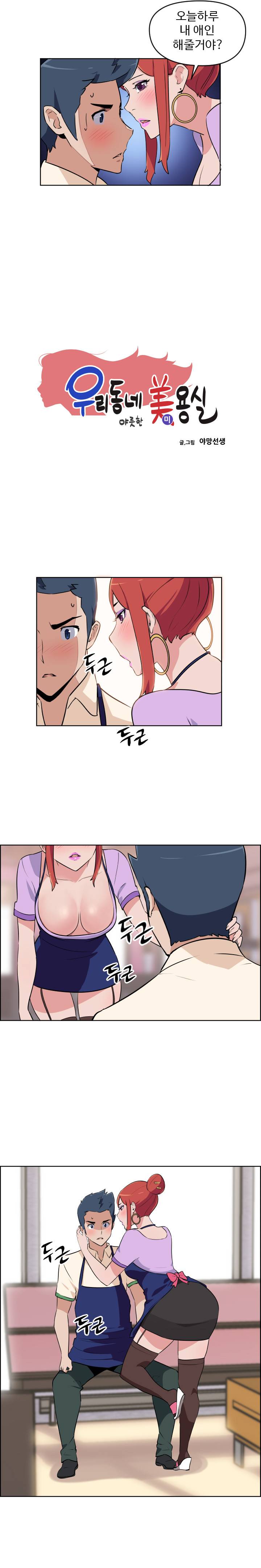 우리동네 야릇한 미용실 4화 1