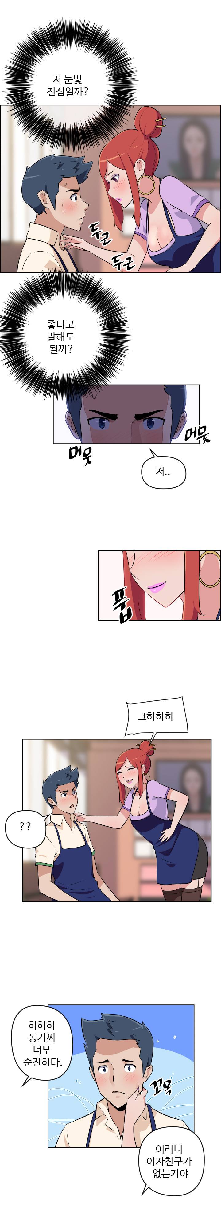 우리동네 야릇한 미용실 4화 2