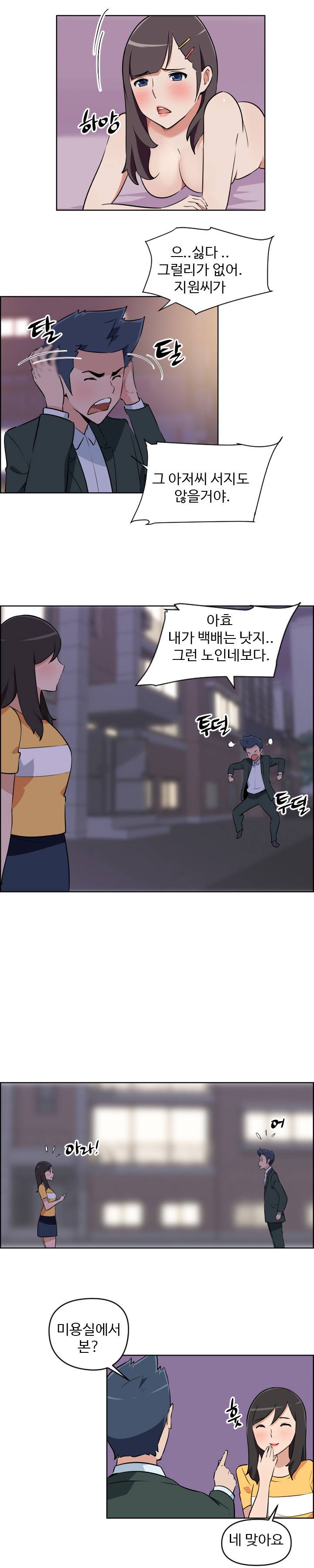 우리동네 야릇한 미용실 4화 6