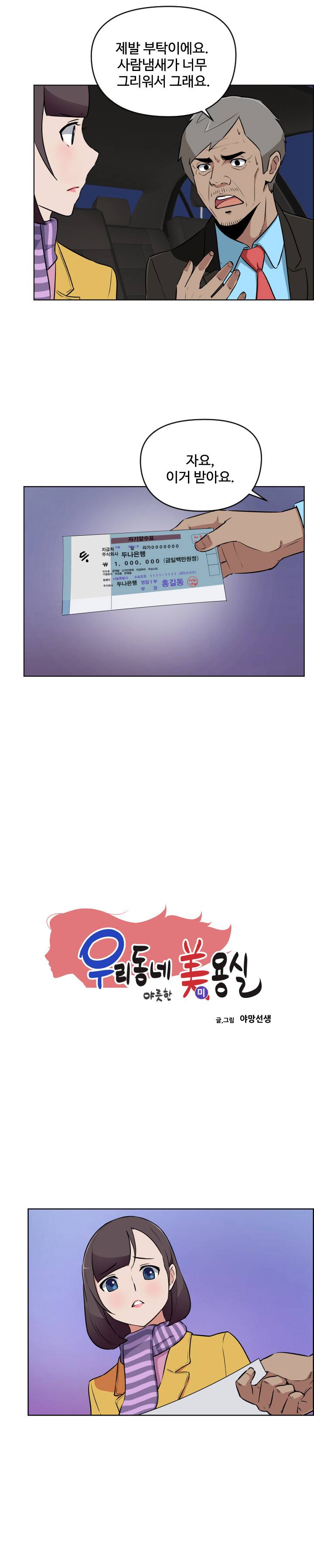 우리동네 야릇한 미용실 14화 1