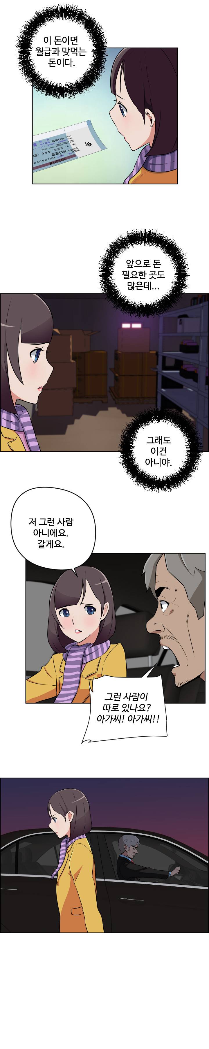 우리동네 야릇한 미용실 14화 2