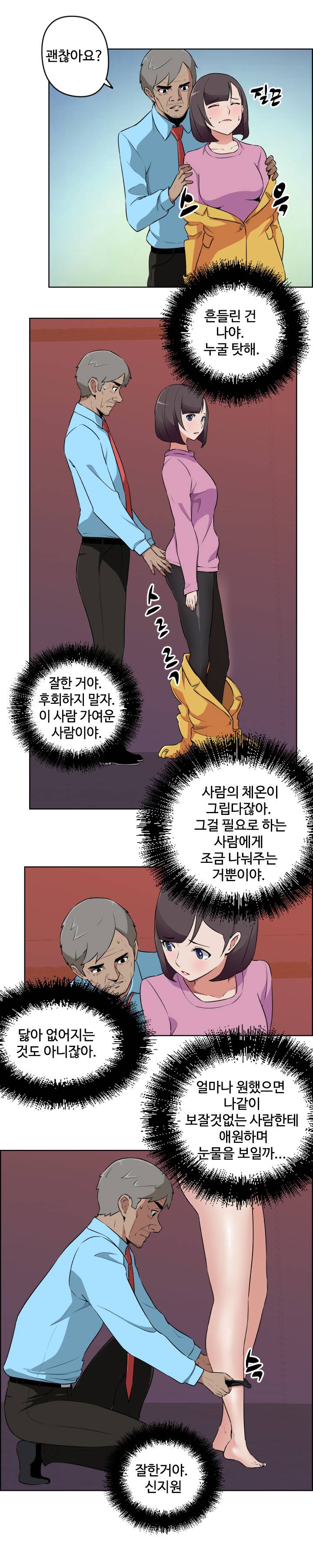 우리동네 야릇한 미용실 14화 5