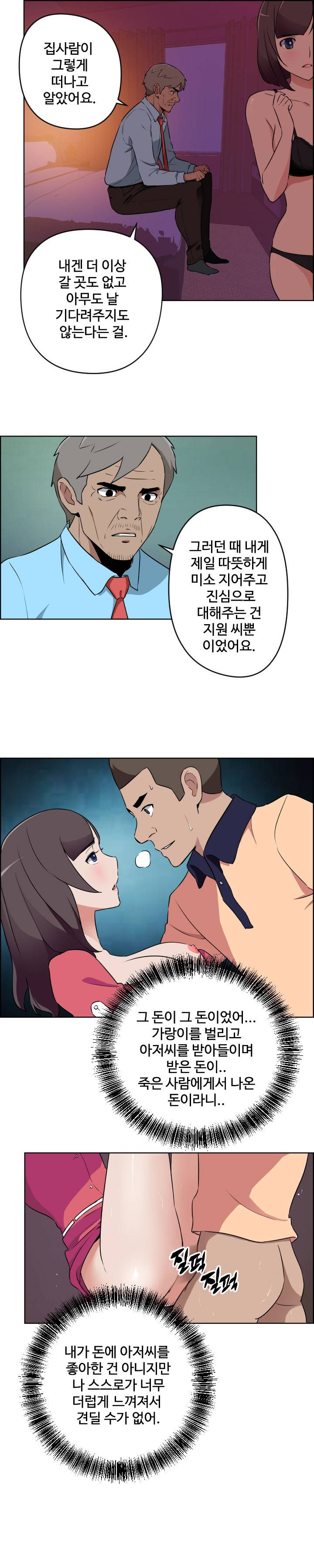 우리동네 야릇한 미용실 14화 11