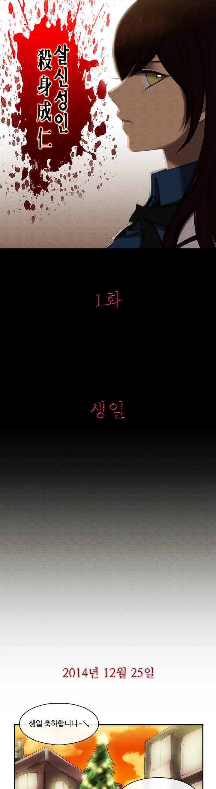 살신성인 1화 1