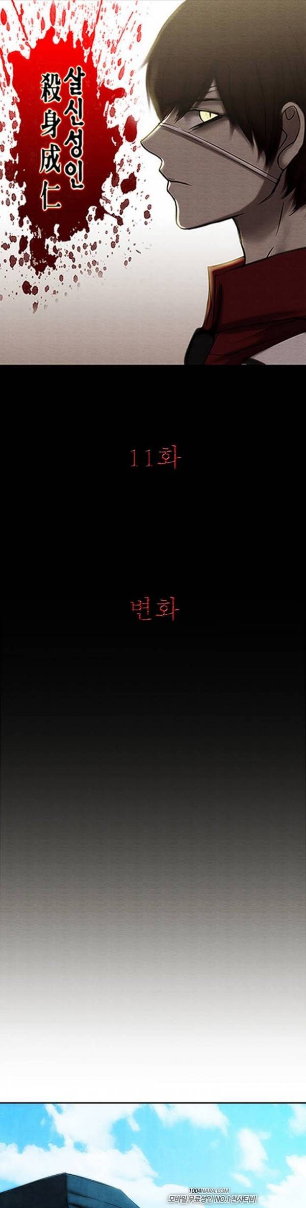 살신성인 11화 - 변화 1
