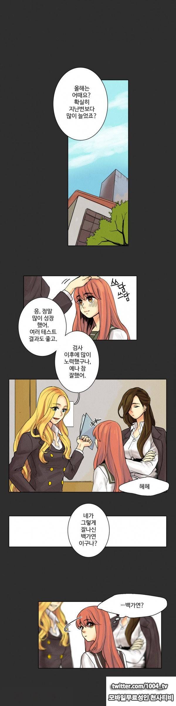 봄빙수 8화 1