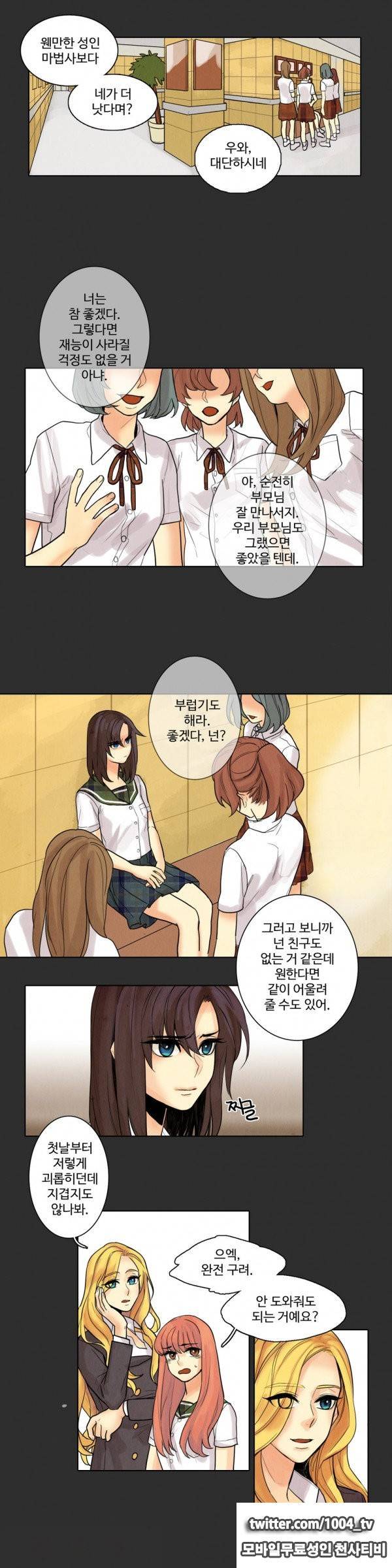 봄빙수 8화 2