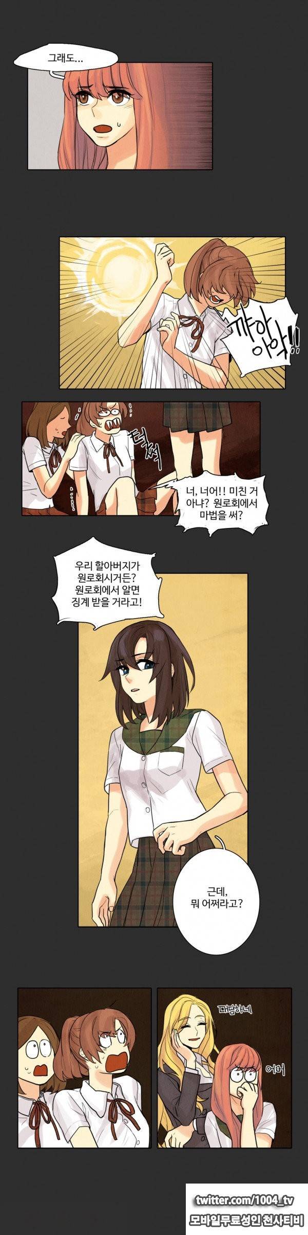 봄빙수 8화 3