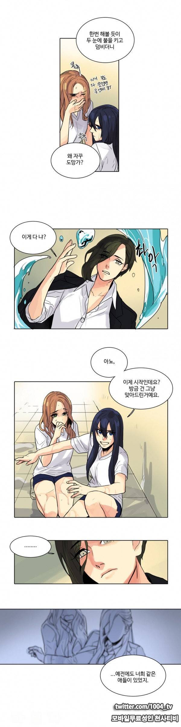 봄빙수 18화 3