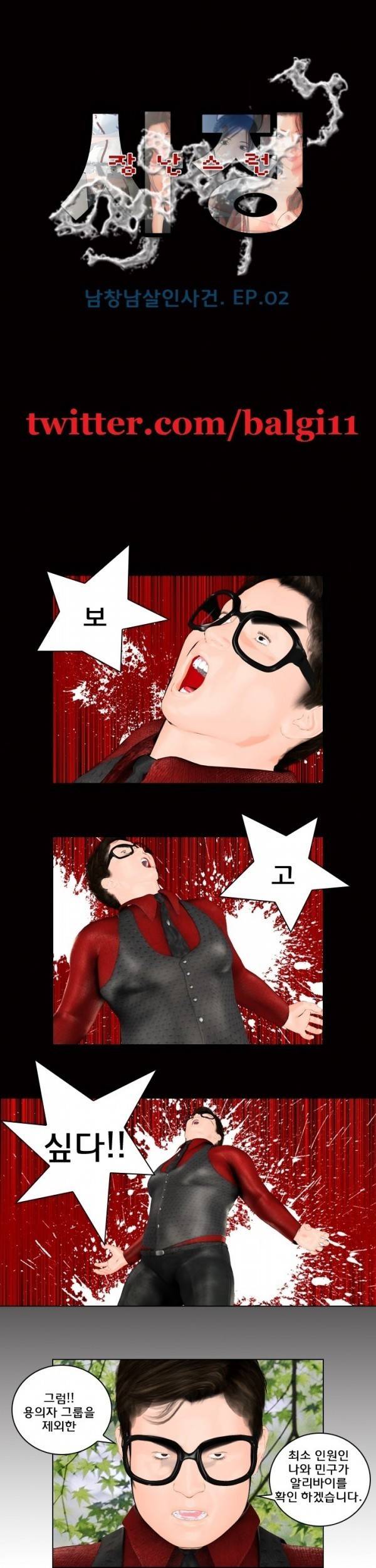 장난스런 사정 4화 1
