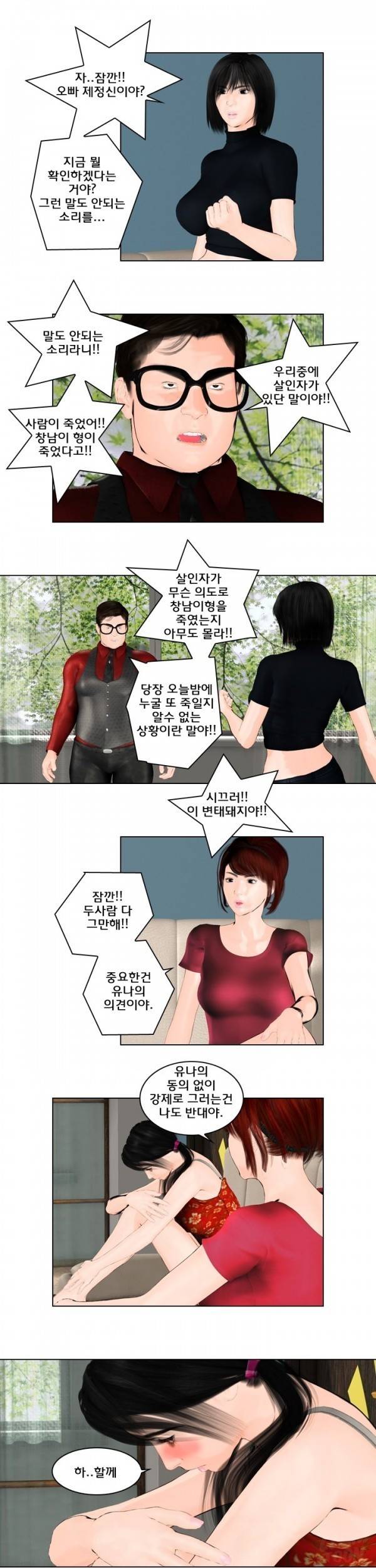 장난스런 사정 4화 2