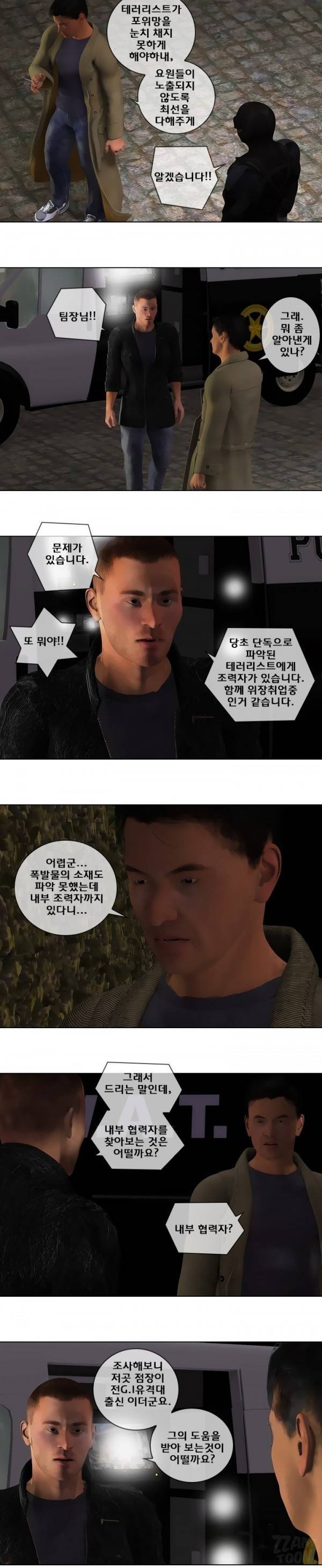 장난스런 사정 14화 2