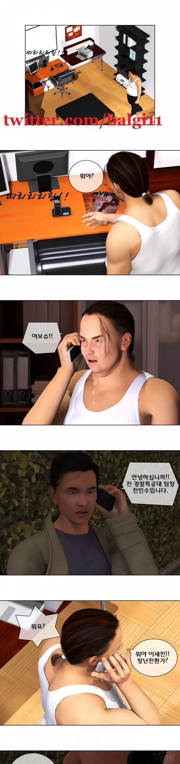 장난스런 사정 14화 5
