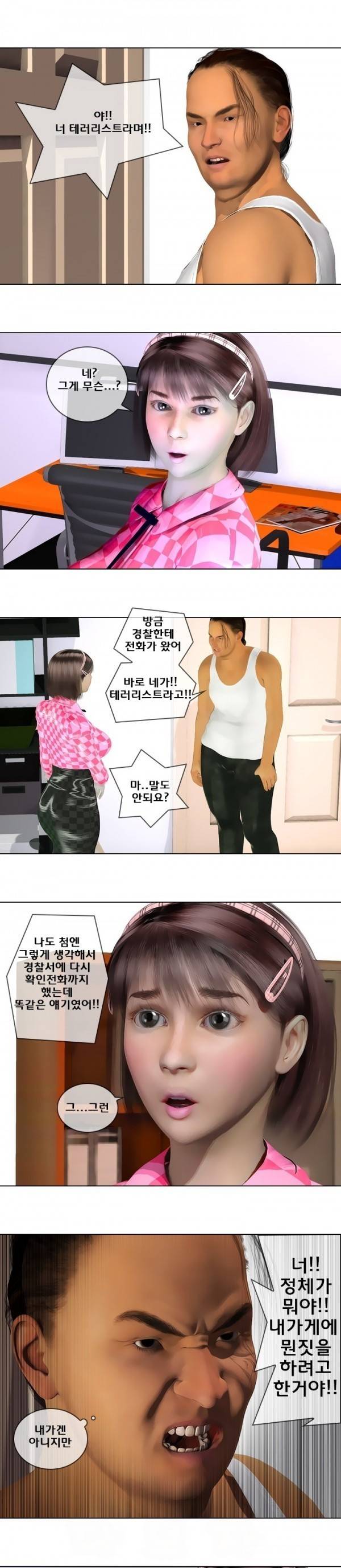 장난스런 사정 14화 7