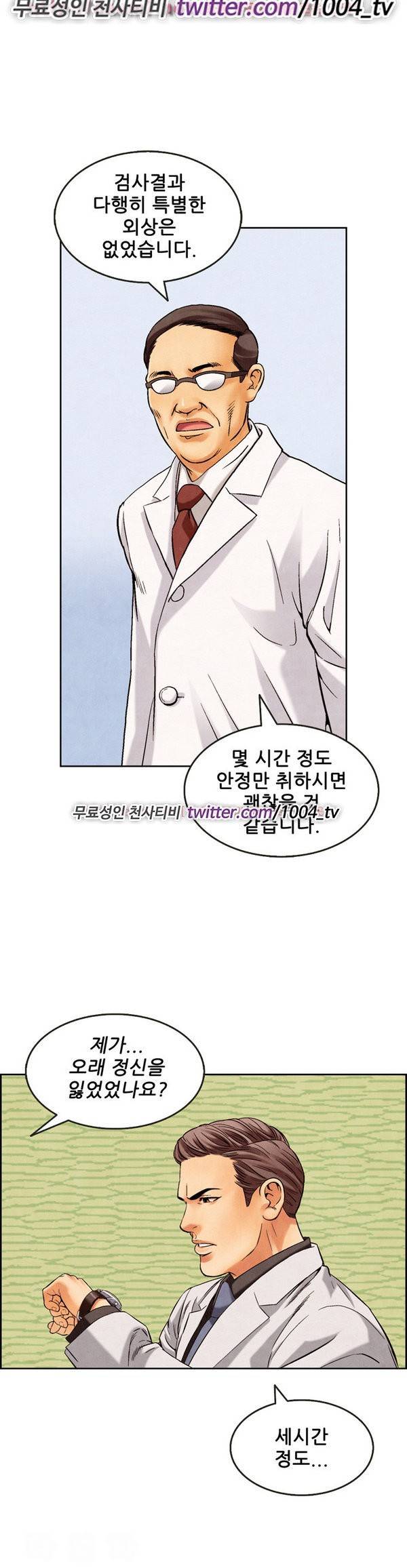 기억해줘요 8화 2