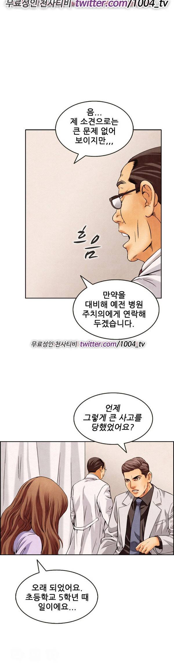 기억해줘요 8화 3