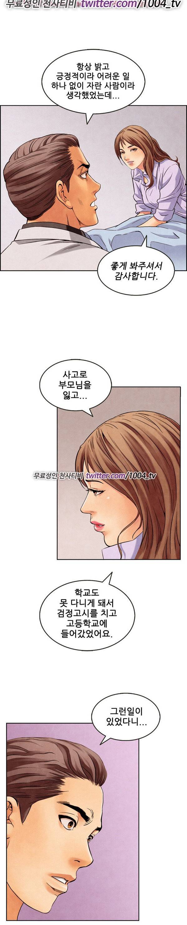 기억해줘요 8화 4