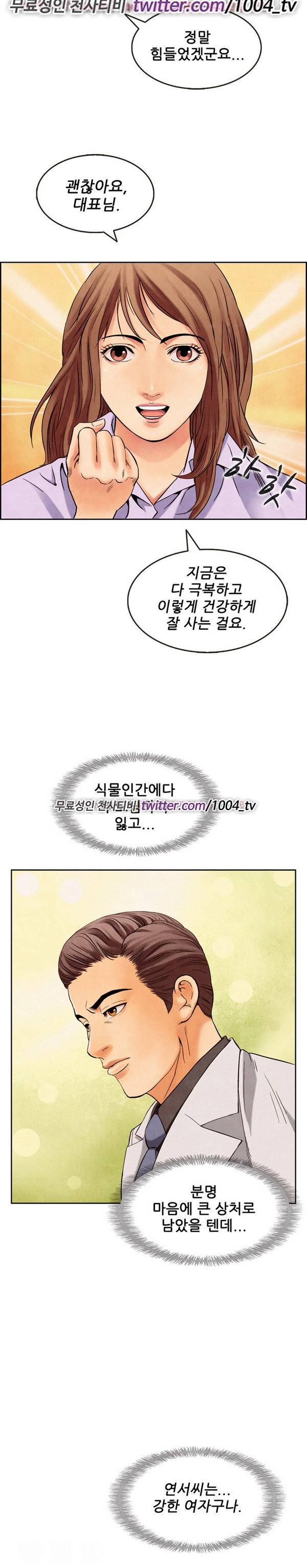 기억해줘요 8화 5