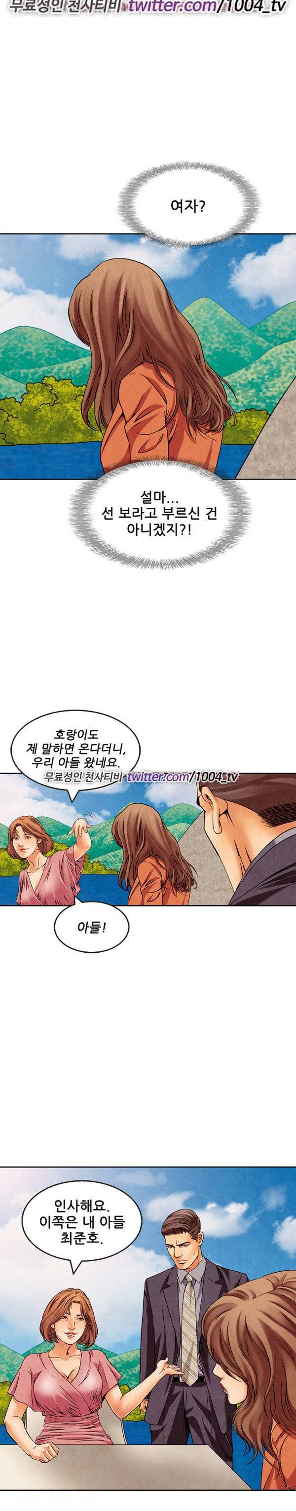 기억해줘요 18화 1