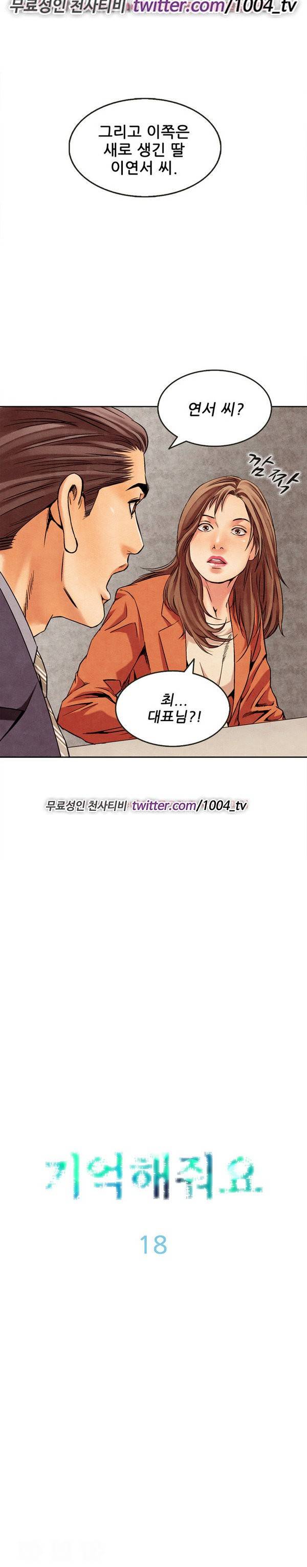 기억해줘요 18화 2