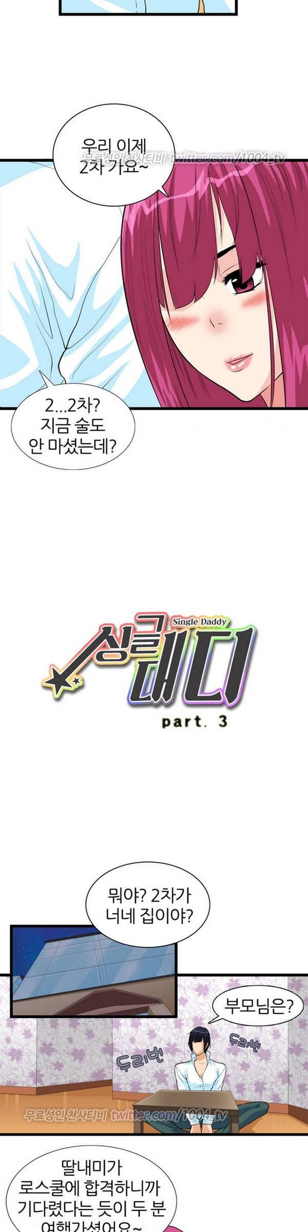 싱글대디 3화 2