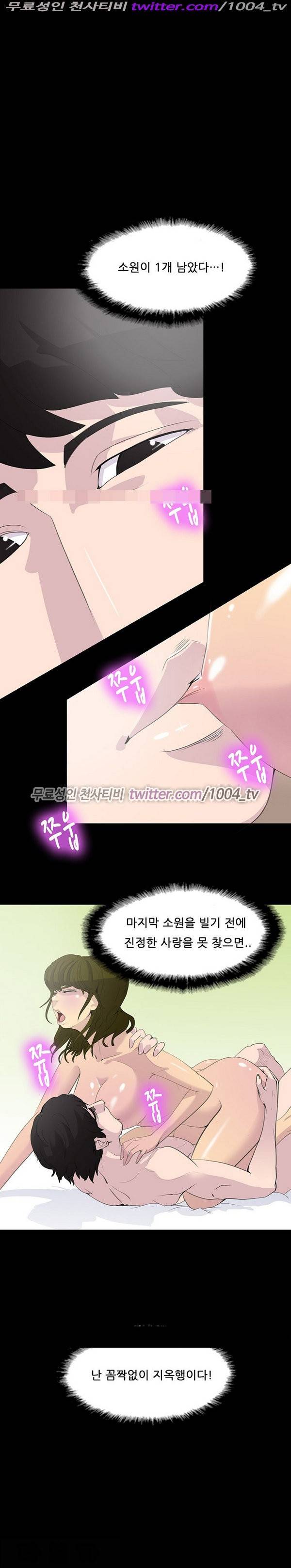 7가지 소원 18화 9