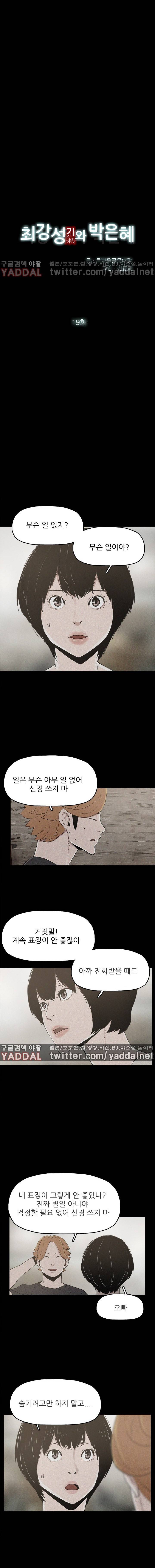 최강성氣와 박은혜 19화 1