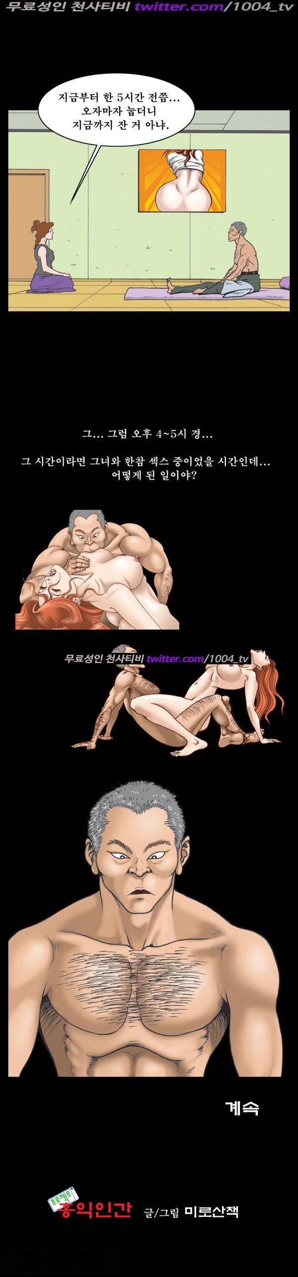 프로젝트 홍익인간 33화 6