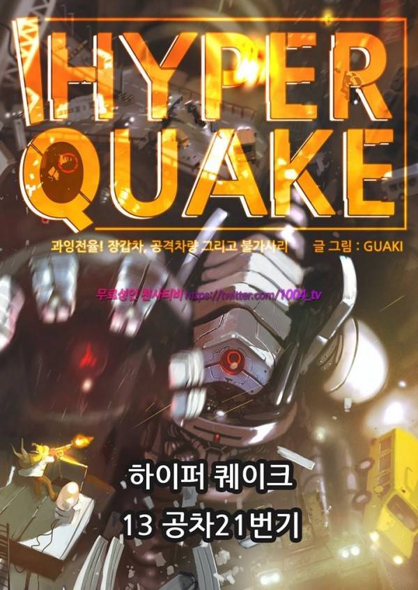 하이퍼 퀘이크 13화 1