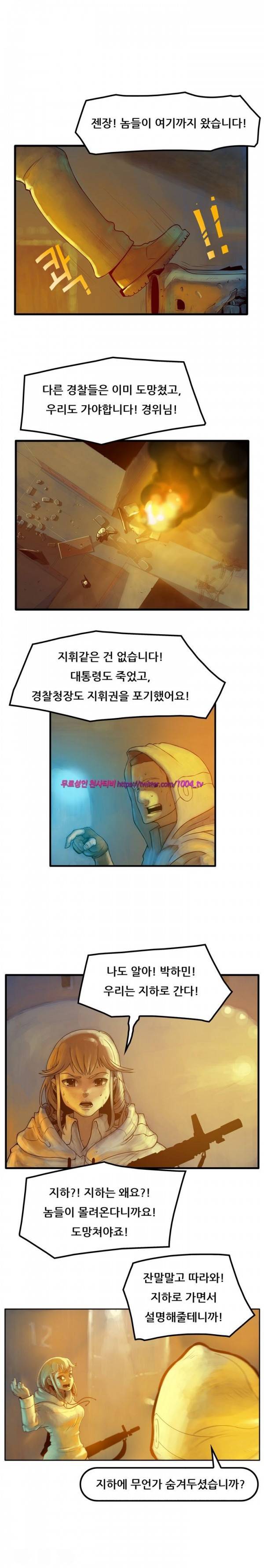 하이퍼 퀘이크 13화 2