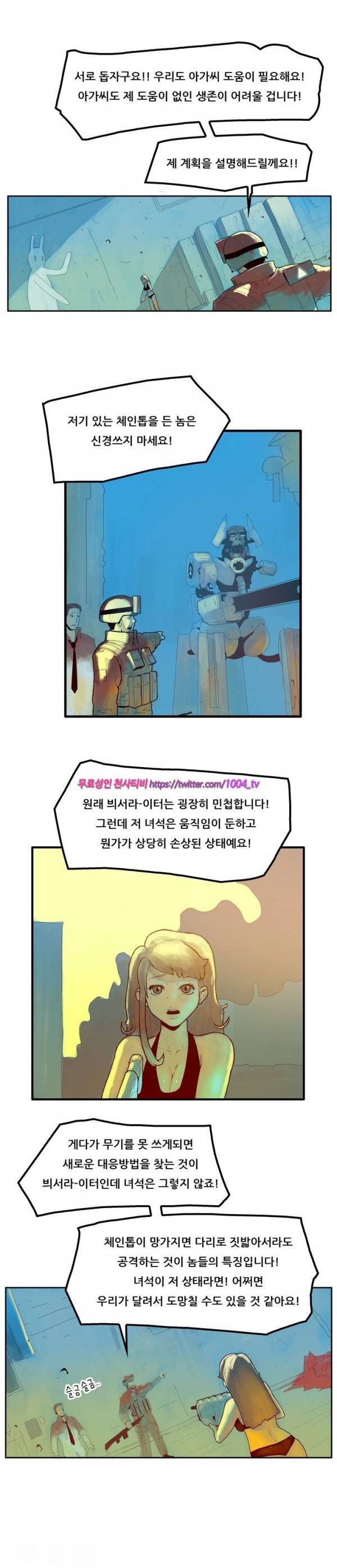 하이퍼 퀘이크 23화 2