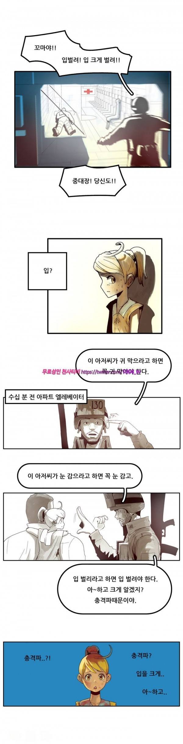 하이퍼 퀘이크 33화 2