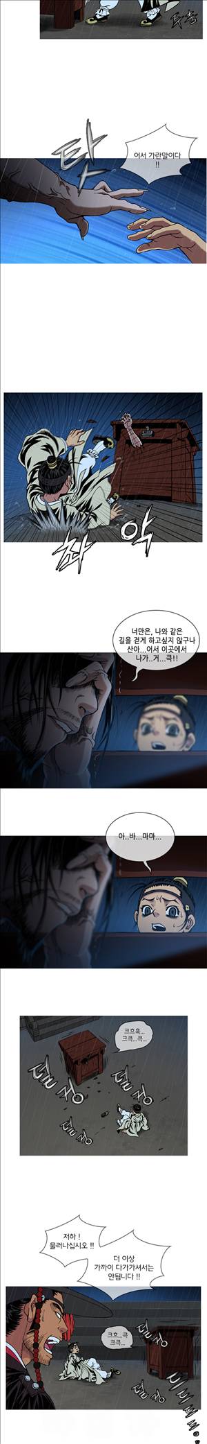 봉우리 2화 2
