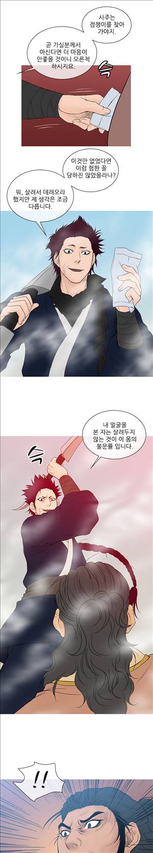 봉우리 12화 3