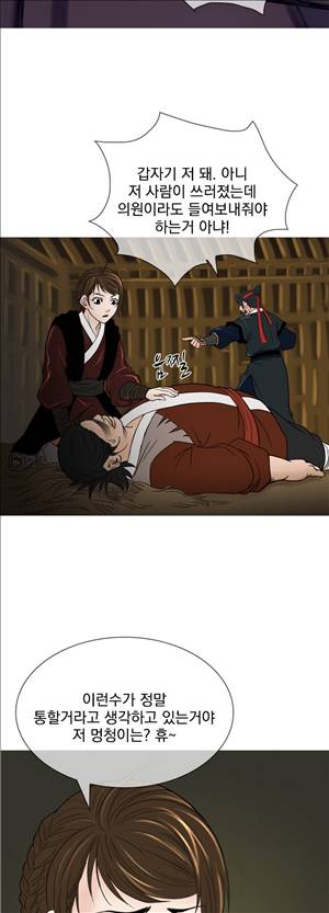 봉우리 22화 3