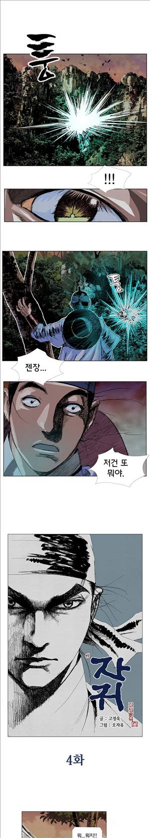 자귀 4화 1