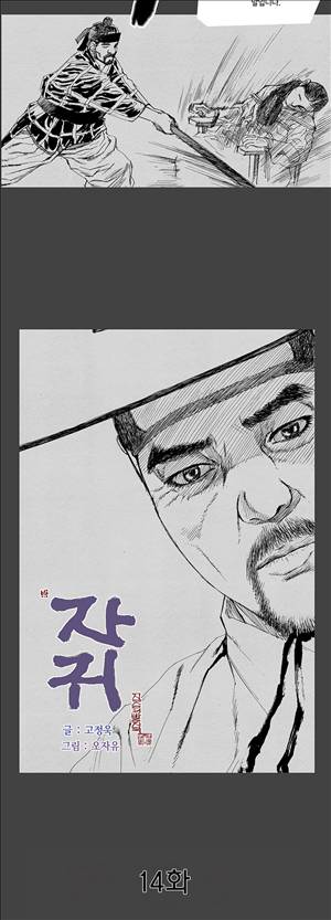 자귀 14화 2