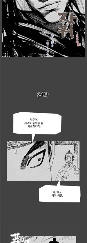 자귀 34화 4