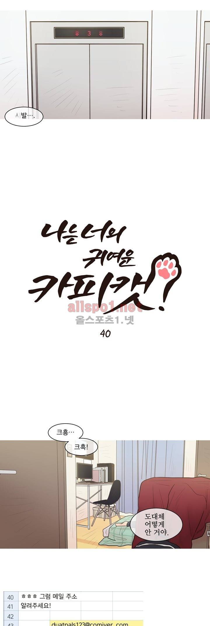 나는 너의 귀여운 카피캣! 40화 2
